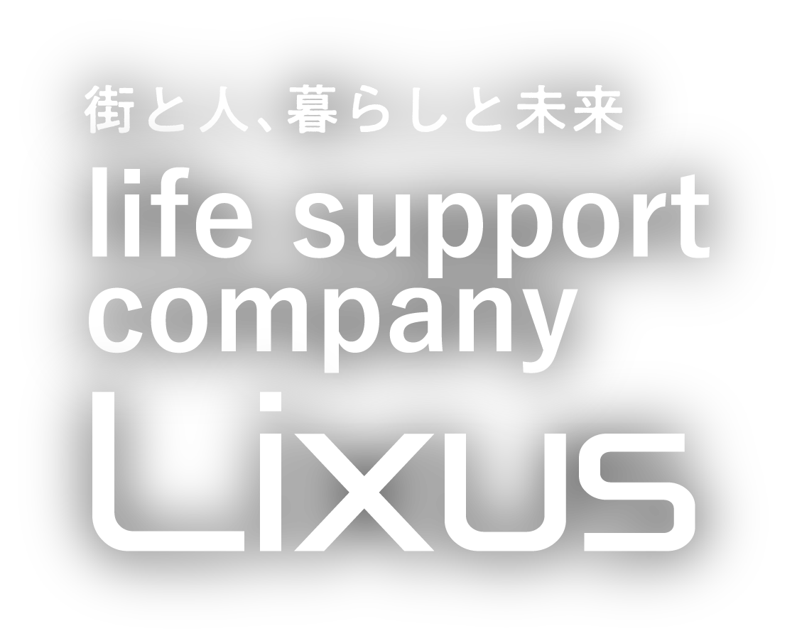 人を支える会社 life support company Lixus